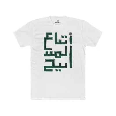 'Followers of the Messiah' – Unisex Cotton Crew Tee Written in Arabic