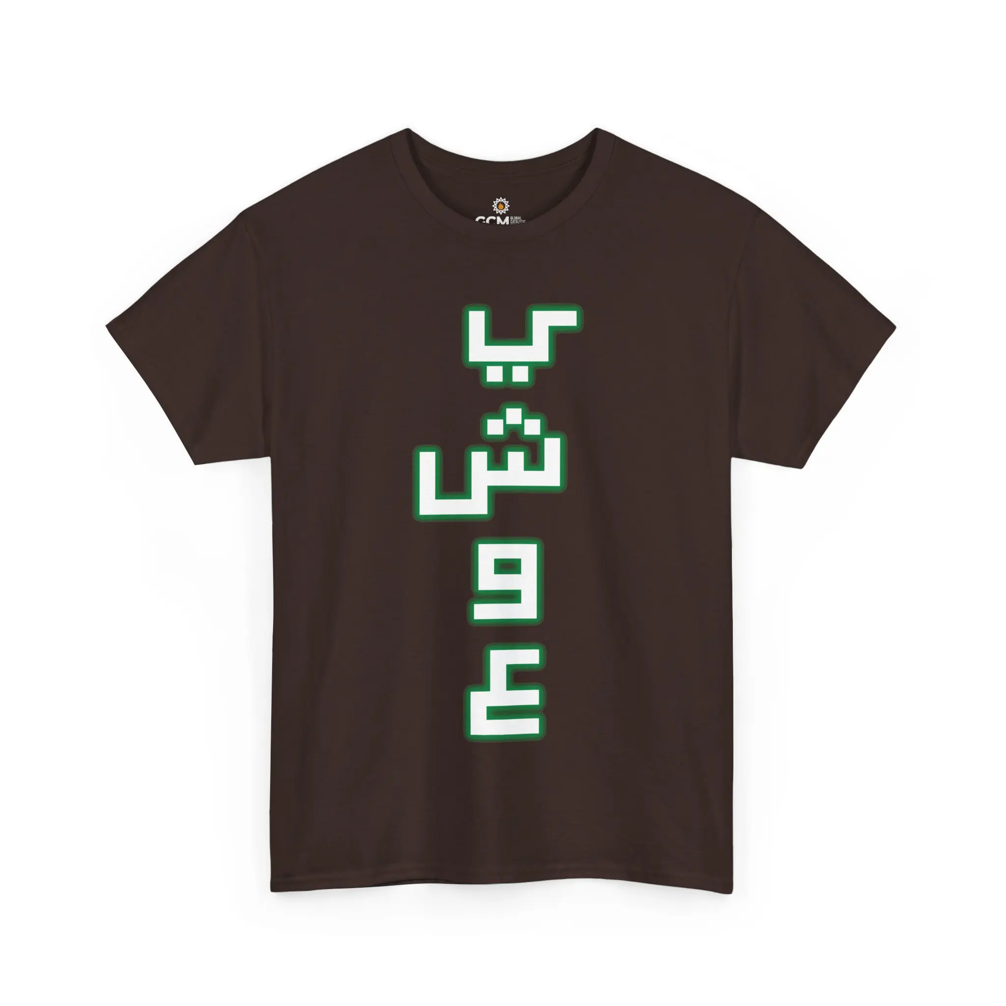 “Jesus” Arabic Typography Tee – White Letters with Green Outline - Image 6