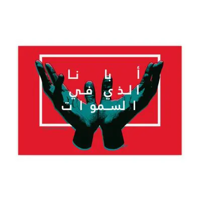 "Our Father in Heaven" – Arabic Text Poster with Raised Hands (All-Red Design)