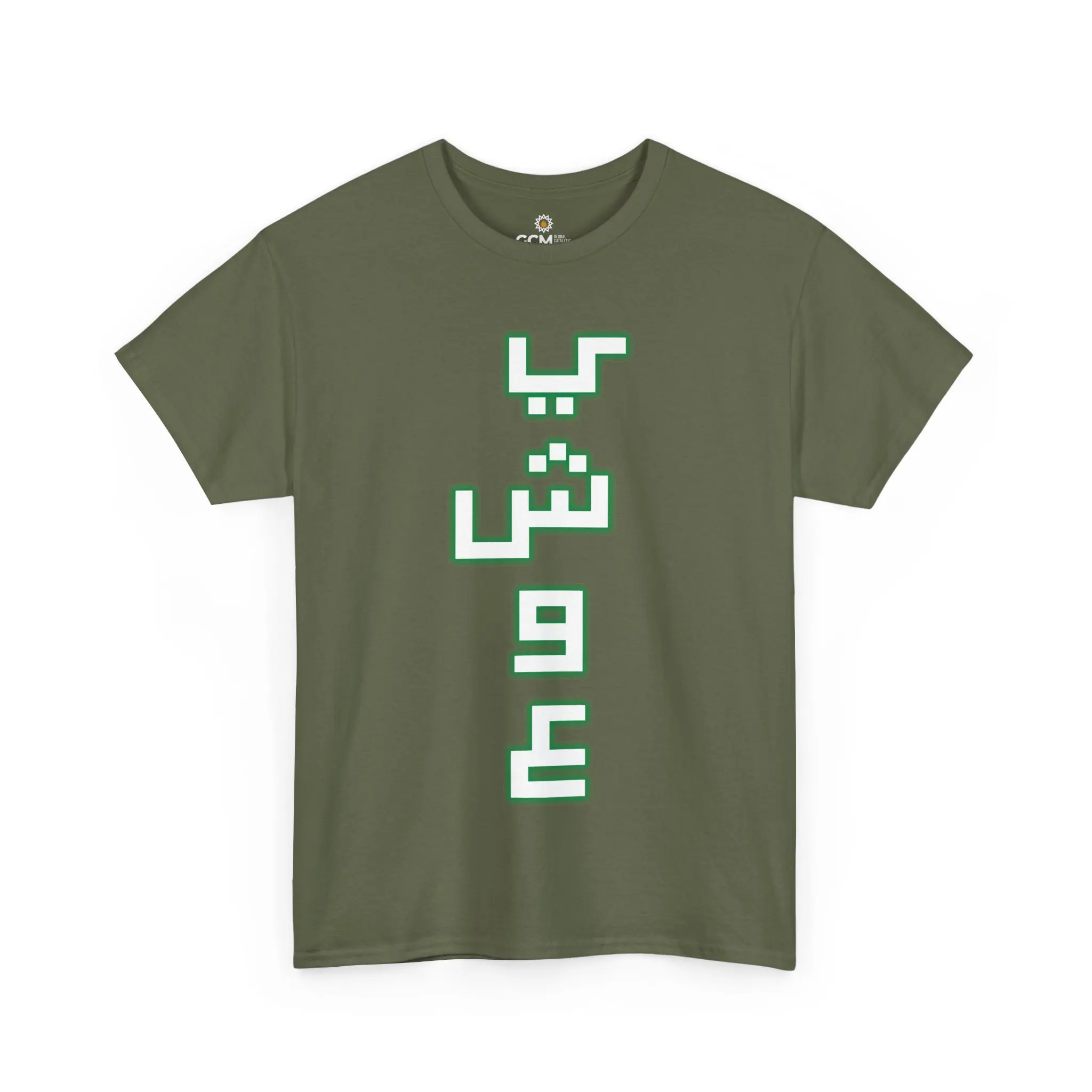“Jesus” Arabic Typography Tee – White Letters with Green Outline - Image 7