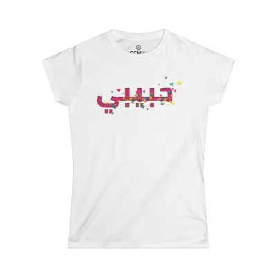 “Habibi” Arabic Woman's t-shirt – Colorful Heart Design Celebrating Friendship & Love