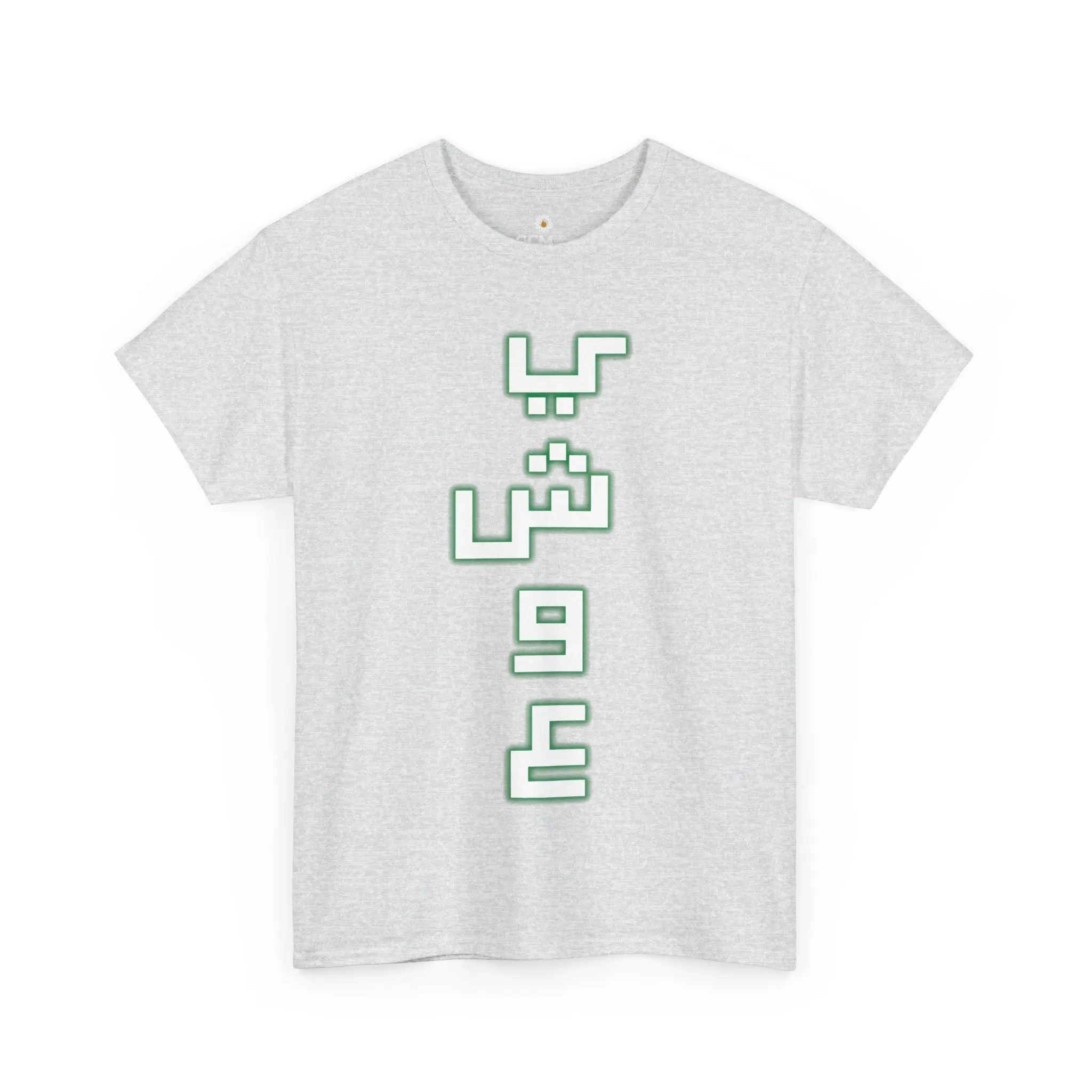 “Jesus” Arabic Typography Tee – White Letters with Green Outline - Image 4