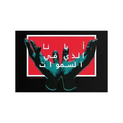 "Our Father in Heaven" – Arabic Poster with Raised Hands (Red Interior, Black Border)
