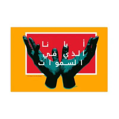 “Our Father in Heaven” – Arabic Text Poster with Raised Hands (Red & Orange Design)