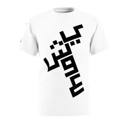 Modern Cut & Sew Tee – “Jesus” in Arabic Typography (Front & Sleeve)