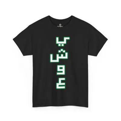 “Jesus” Arabic Typography Tee – White Letters with Green Outline