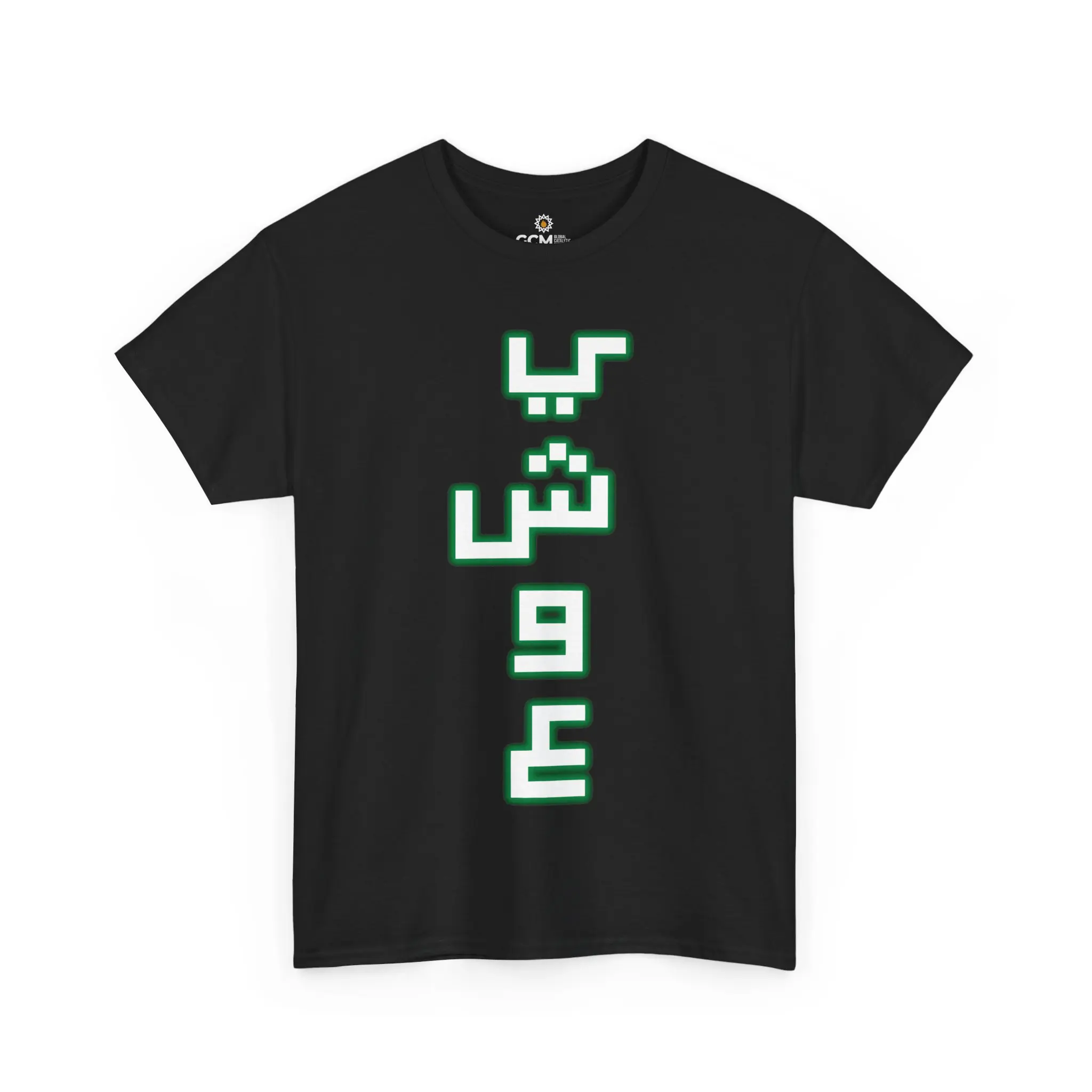 “Jesus” Arabic Typography Tee – White Letters with Green Outline