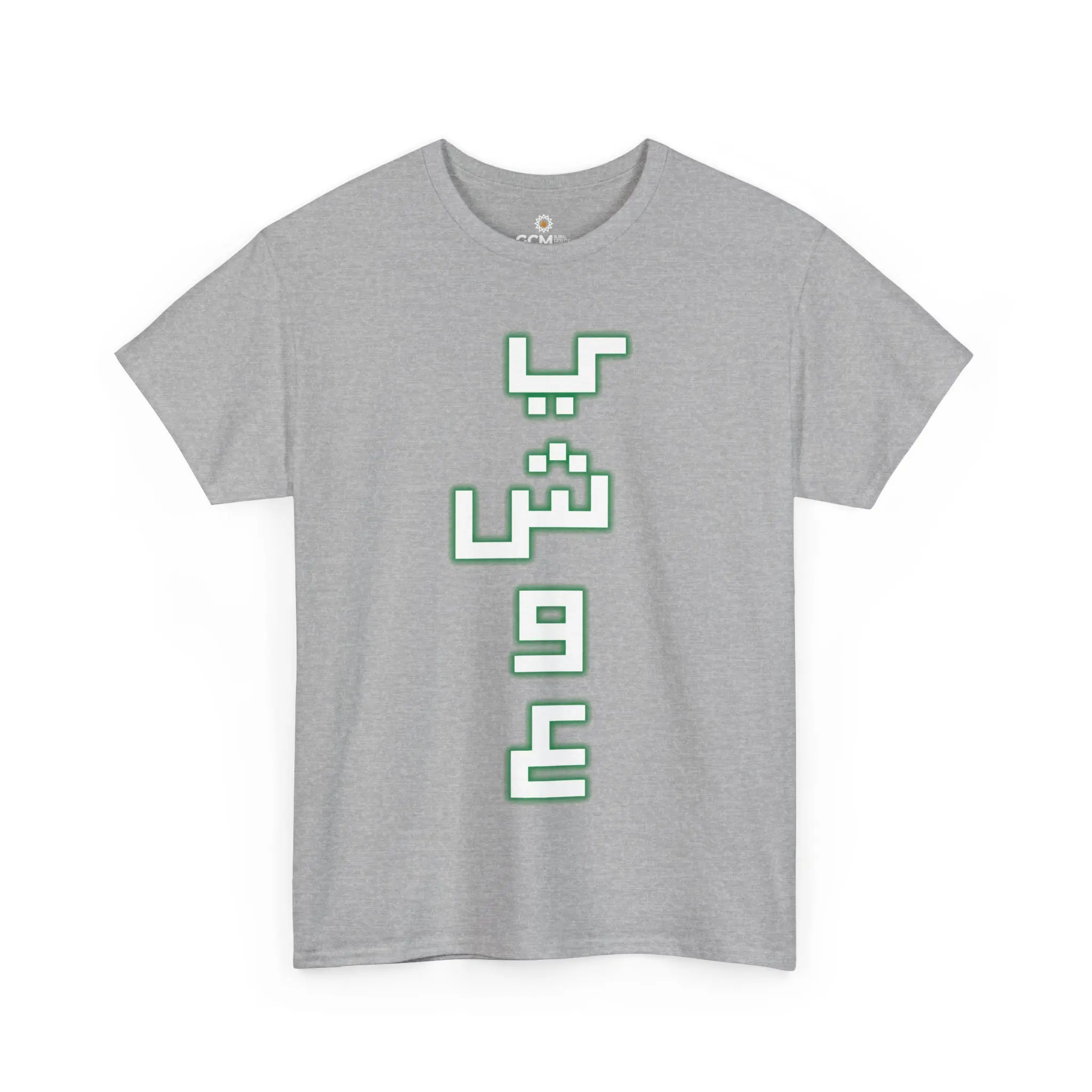 “Jesus” Arabic Typography Tee – White Letters with Green Outline - Image 5
