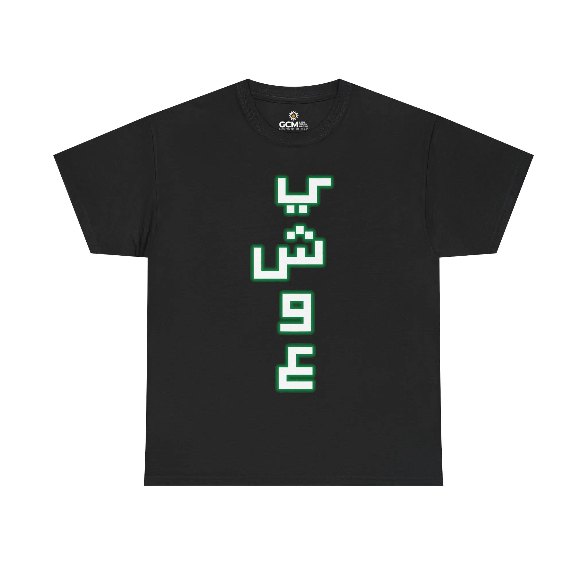“Jesus” Arabic Typography Tee – White Letters with Green Outline - Image 3