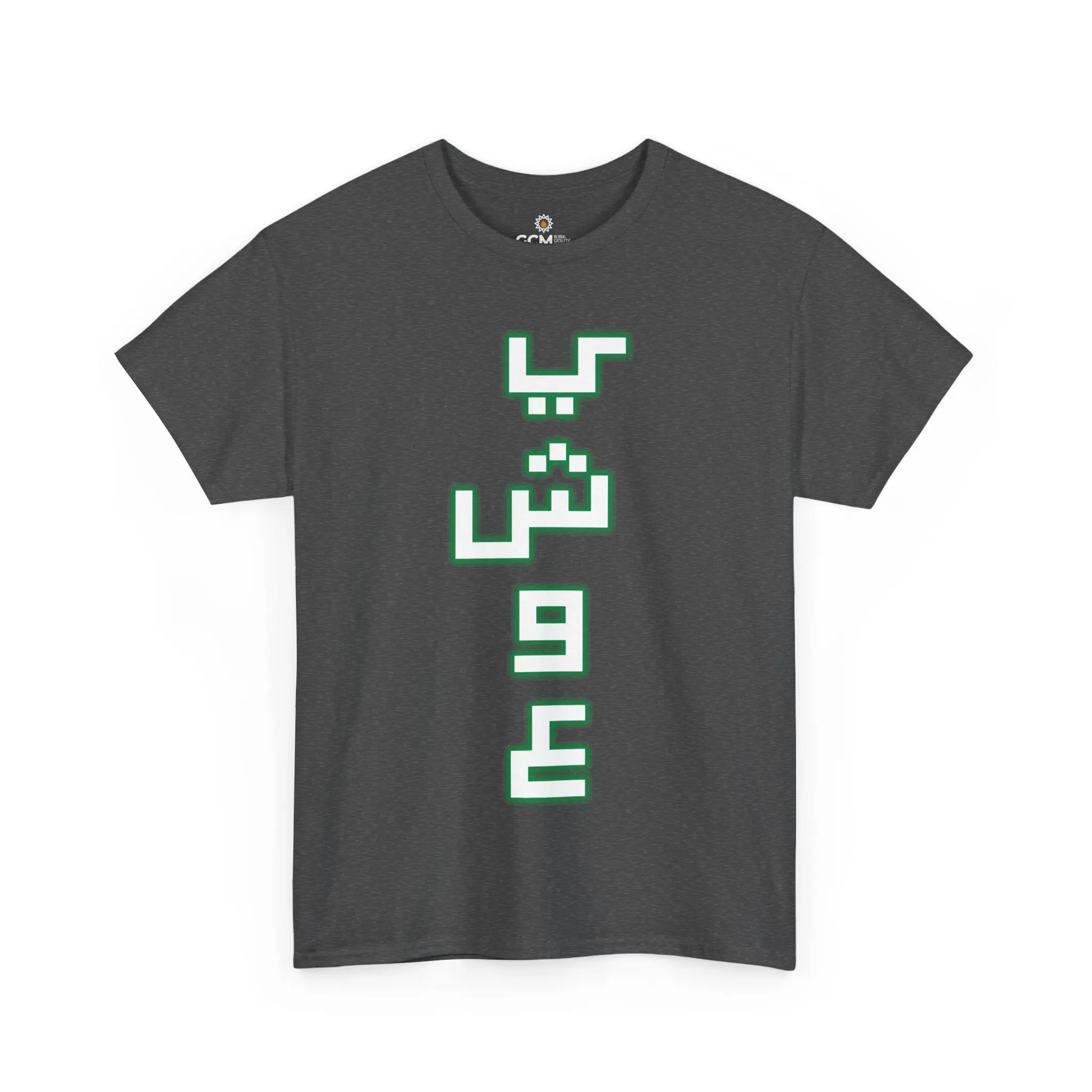 “Jesus” Arabic Typography Tee – White Letters with Green Outline - Image 8