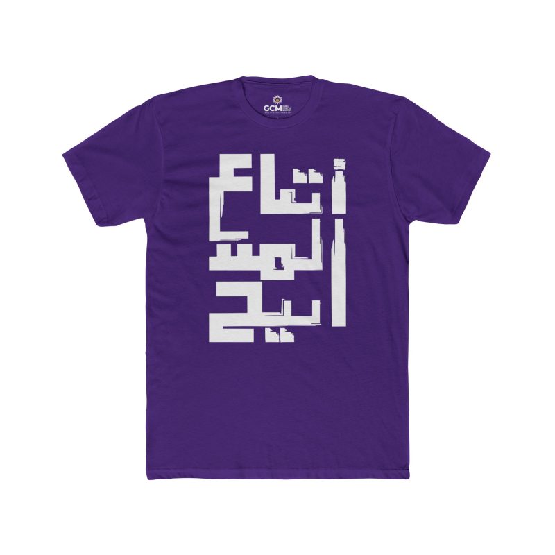 'Followers of the Messiah' – Unisex Cotton Crew Tee Written in Arabic (2) - Image 13