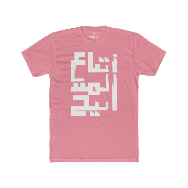 'Followers of the Messiah' – Unisex Cotton Crew Tee Written in Arabic (2) - Image 17