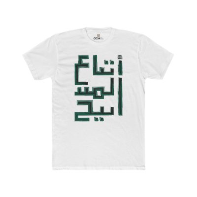 'Followers of the Messiah' – Unisex Cotton Crew Tee Written in Arabic