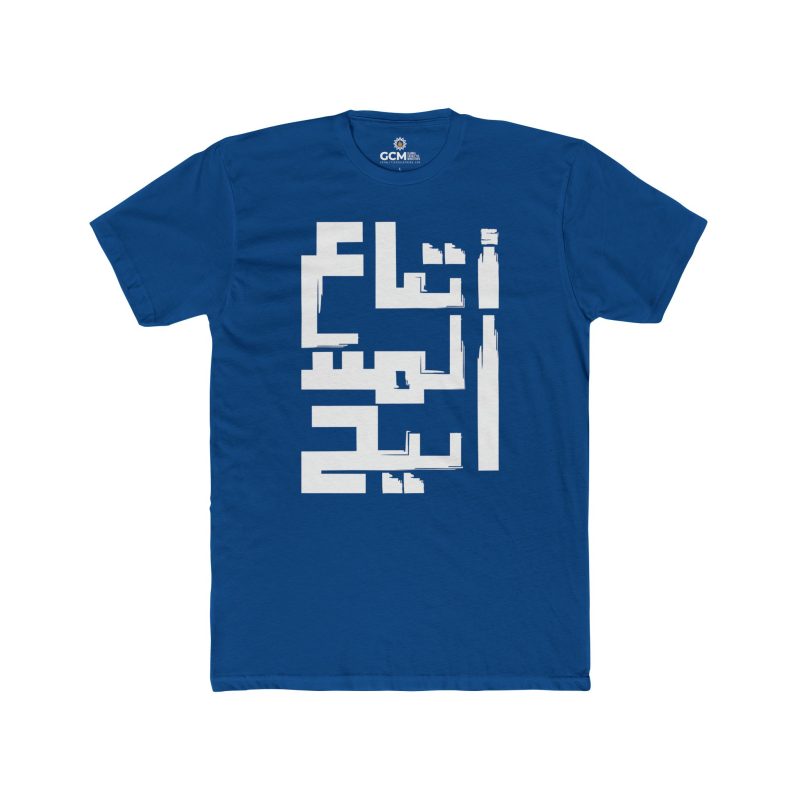 'Followers of the Messiah' – Unisex Cotton Crew Tee Written in Arabic (2) - Image 9