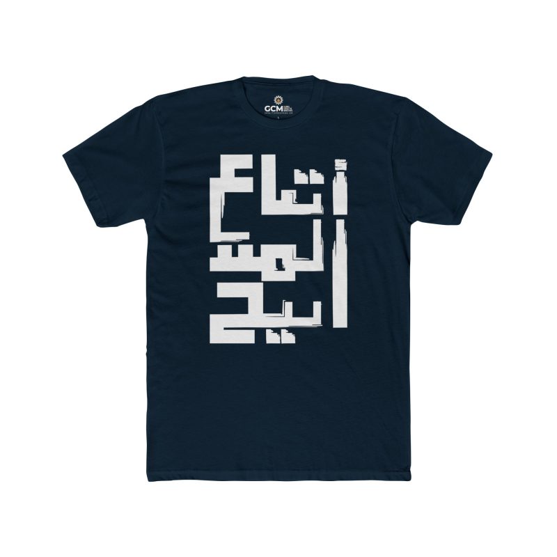 'Followers of the Messiah' – Unisex Cotton Crew Tee Written in Arabic (2) - Image 11