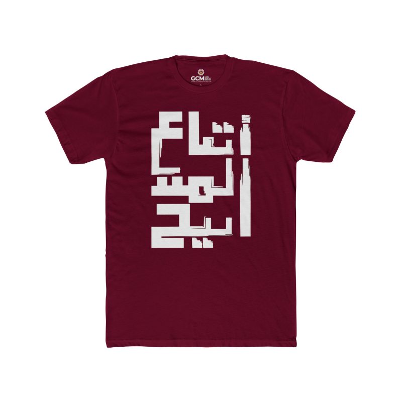 'Followers of the Messiah' – Unisex Cotton Crew Tee Written in Arabic (2) - Image 15