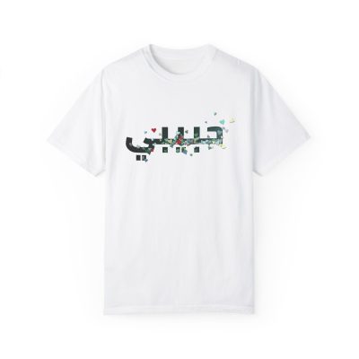 Colorful Hearts Design White T-shirt -  Inspirational Arabic  'Habibi' Text