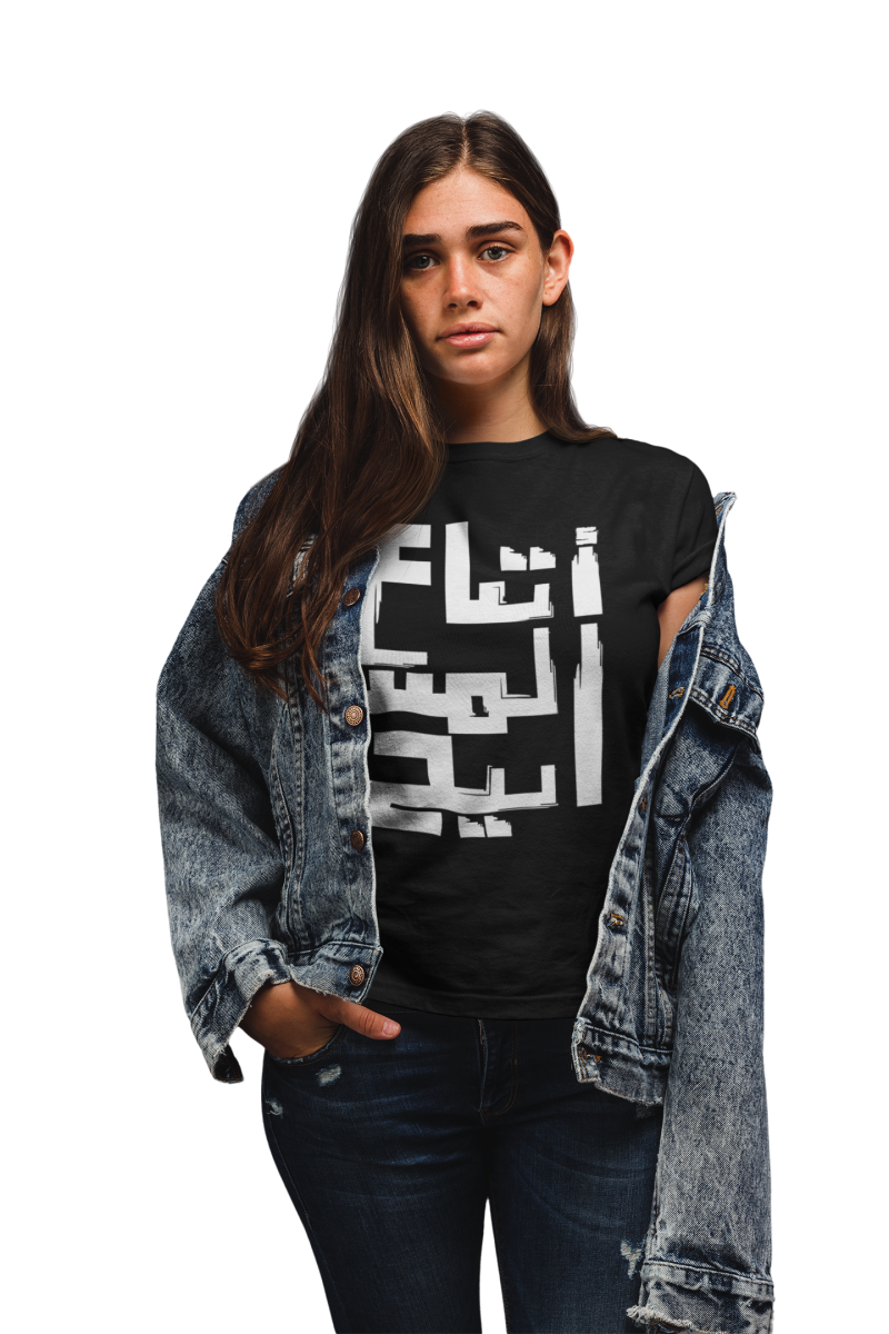 'Followers of the Messiah' – Unisex Cotton Crew Tee Written in Arabic - Image 2