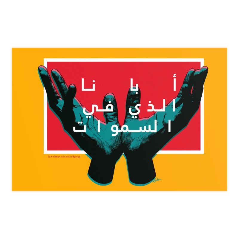 “Our Father in Heaven” – Arabic Text Poster with Raised Hands (Red & Orange Design) - Image 5