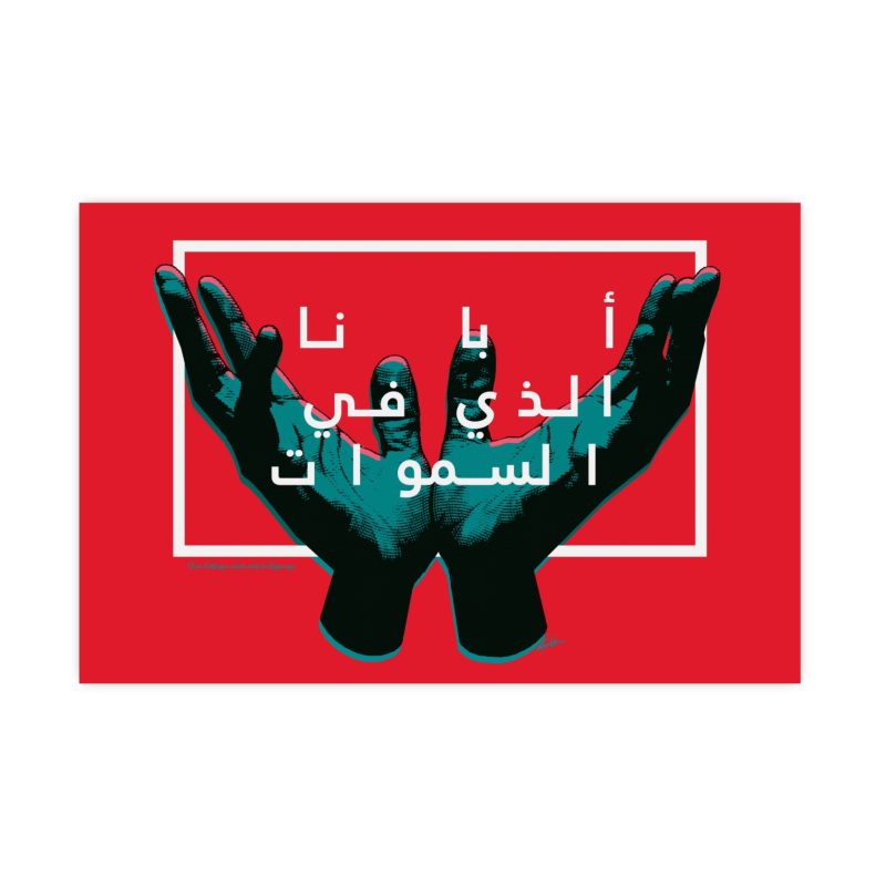 "Our Father in Heaven" – Arabic Text Poster with Raised Hands (All-Red Design) - Image 7
