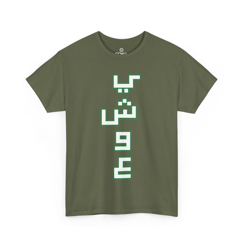 “Jesus” Arabic Typography Tee – White Letters with Green Outline - Image 7