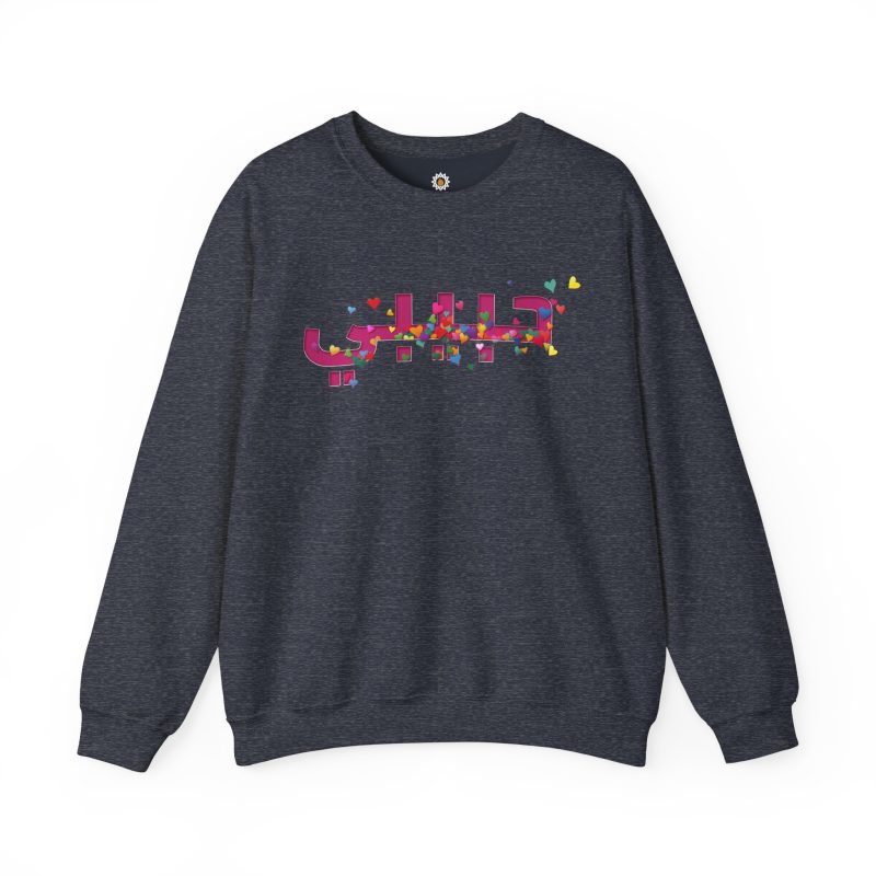 “Habibi” Arabic Sweatshirt – Colorful Heart Design Celebrating Friendship & Love - Image 6