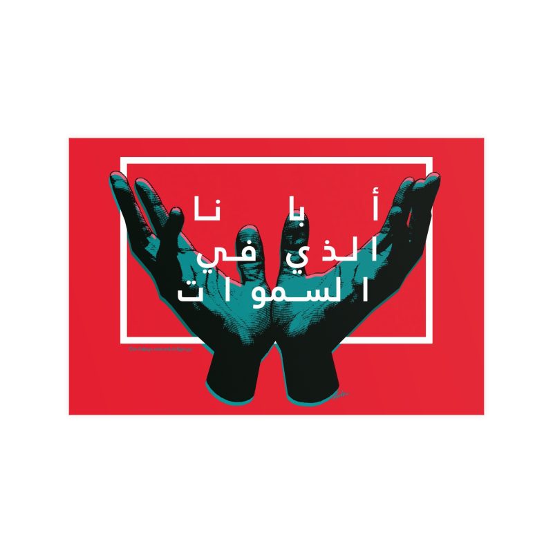 "Our Father in Heaven" – Arabic Text Poster with Raised Hands (All-Red Design) - Image 6