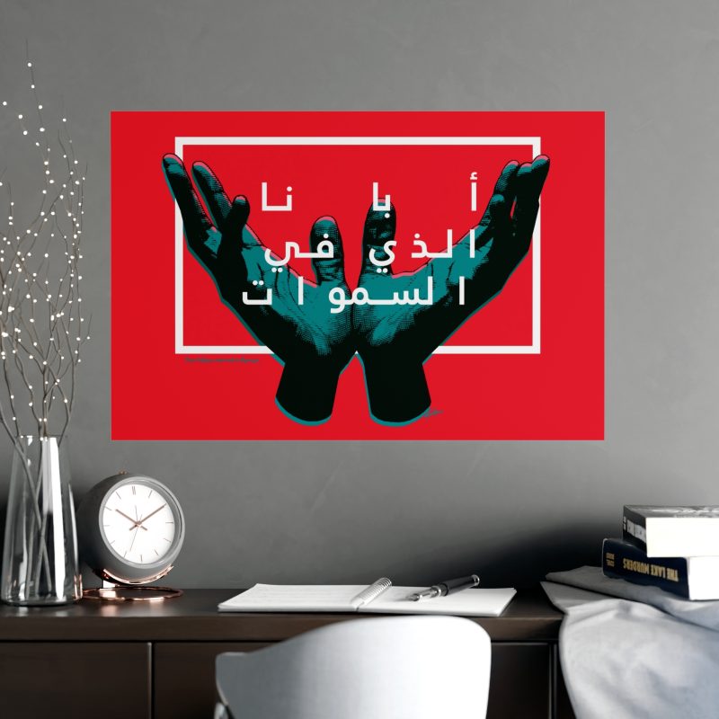 "Our Father in Heaven" – Arabic Text Poster with Raised Hands (All-Red Design) - Image 2