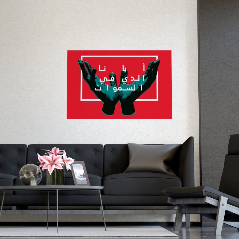 "Our Father in Heaven" – Arabic Text Poster with Raised Hands (All-Red Design) - Image 3
