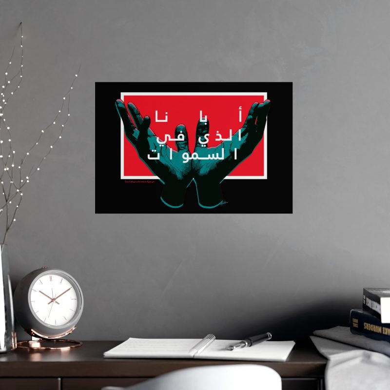 "Our Father in Heaven" – Arabic Poster with Raised Hands (Red Interior, Black Border) - Image 2