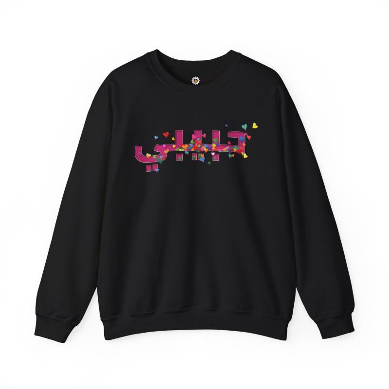 “Habibi” Arabic Sweatshirt – Colorful Heart Design Celebrating Friendship & Love - Image 3