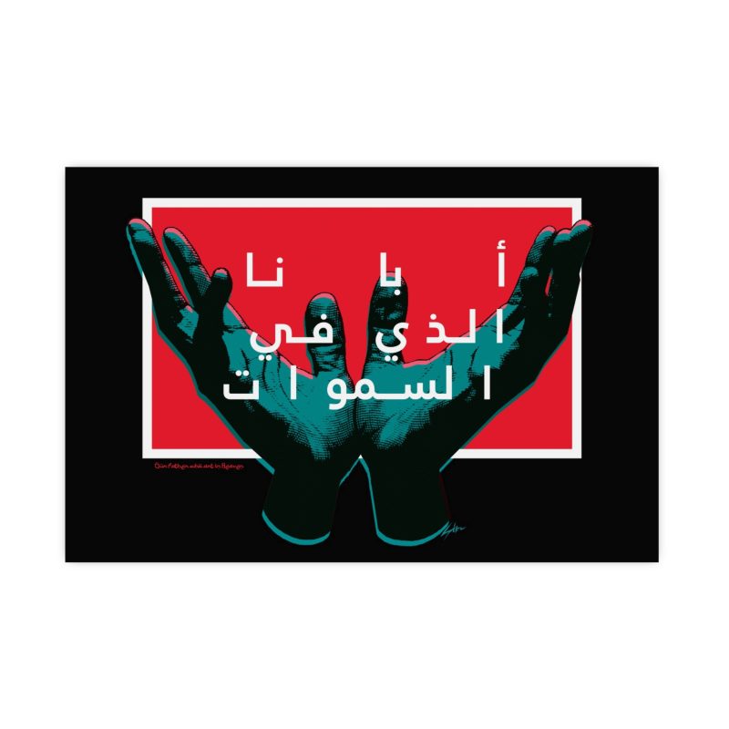 "Our Father in Heaven" – Arabic Poster with Raised Hands (Red Interior, Black Border) - Image 6