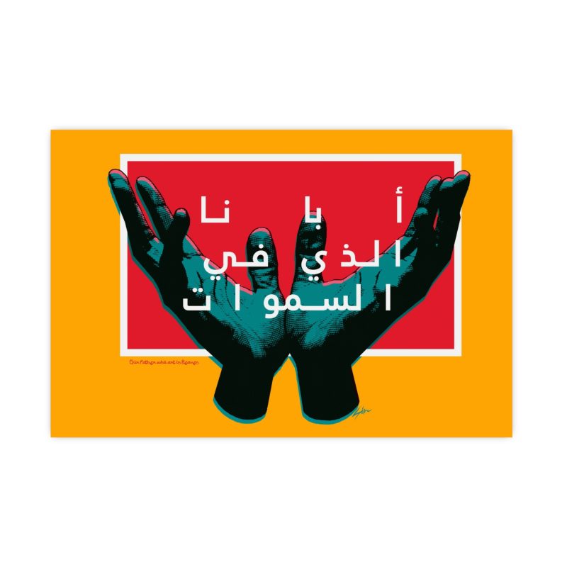 “Our Father in Heaven” – Arabic Text Poster with Raised Hands (Red & Orange Design) - Image 6