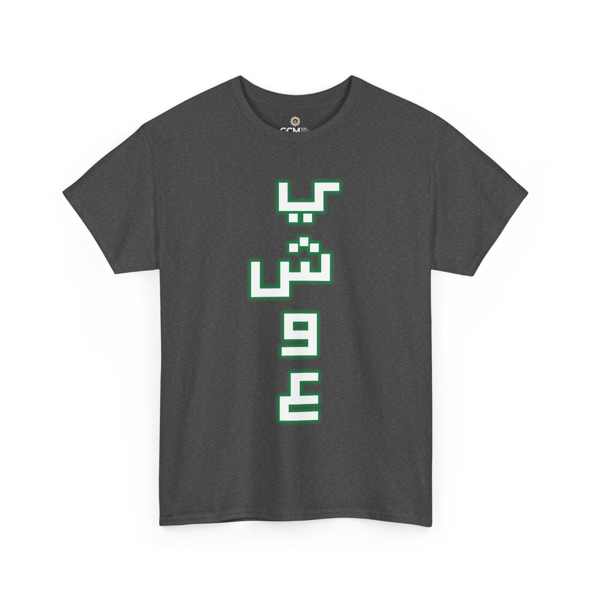 “Jesus” Arabic Tee (Unisex) - Image 7