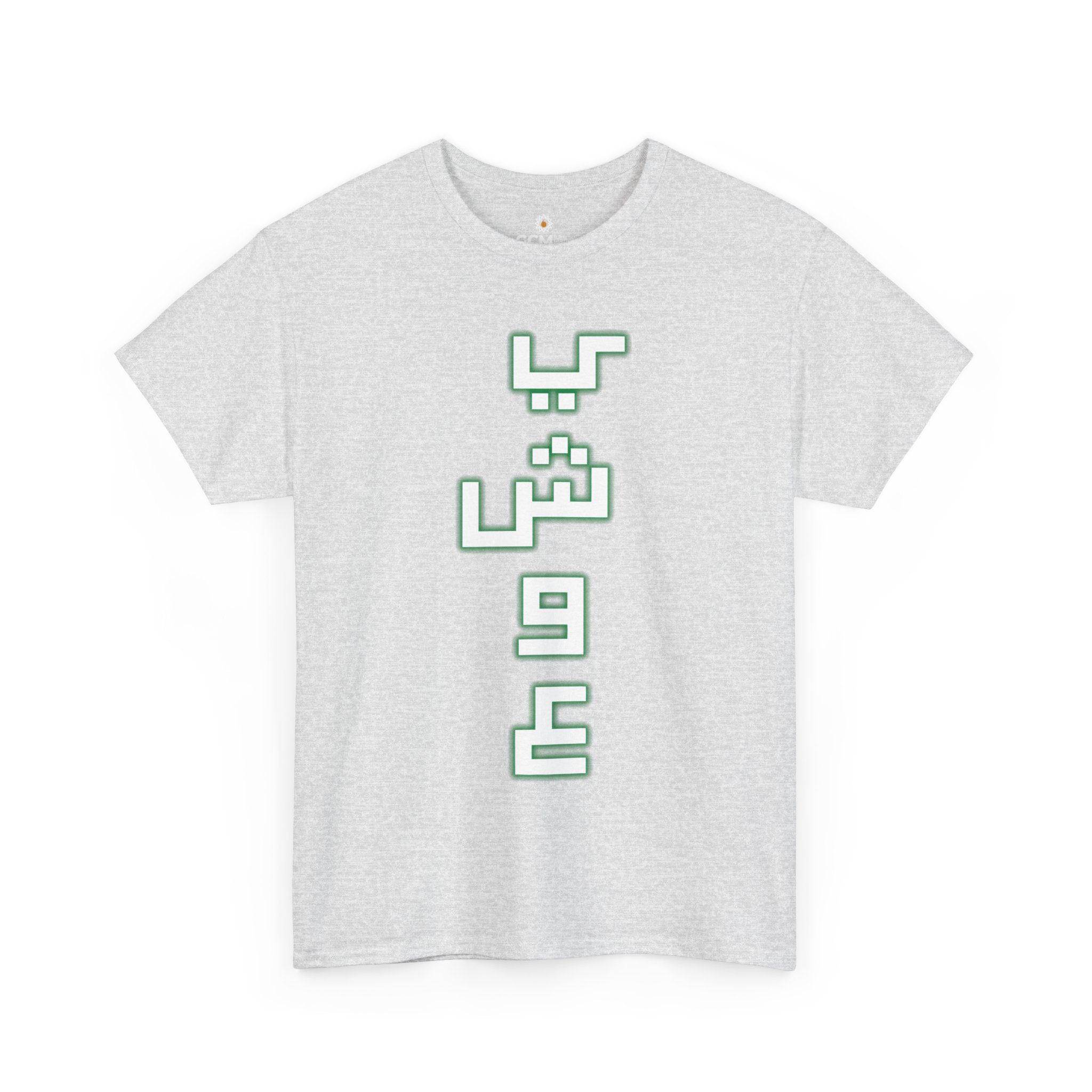 “Jesus” Arabic Tee (Unisex) - Image 3
