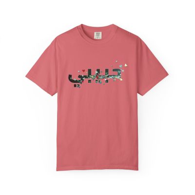'Habibi' Tee (Unisex)