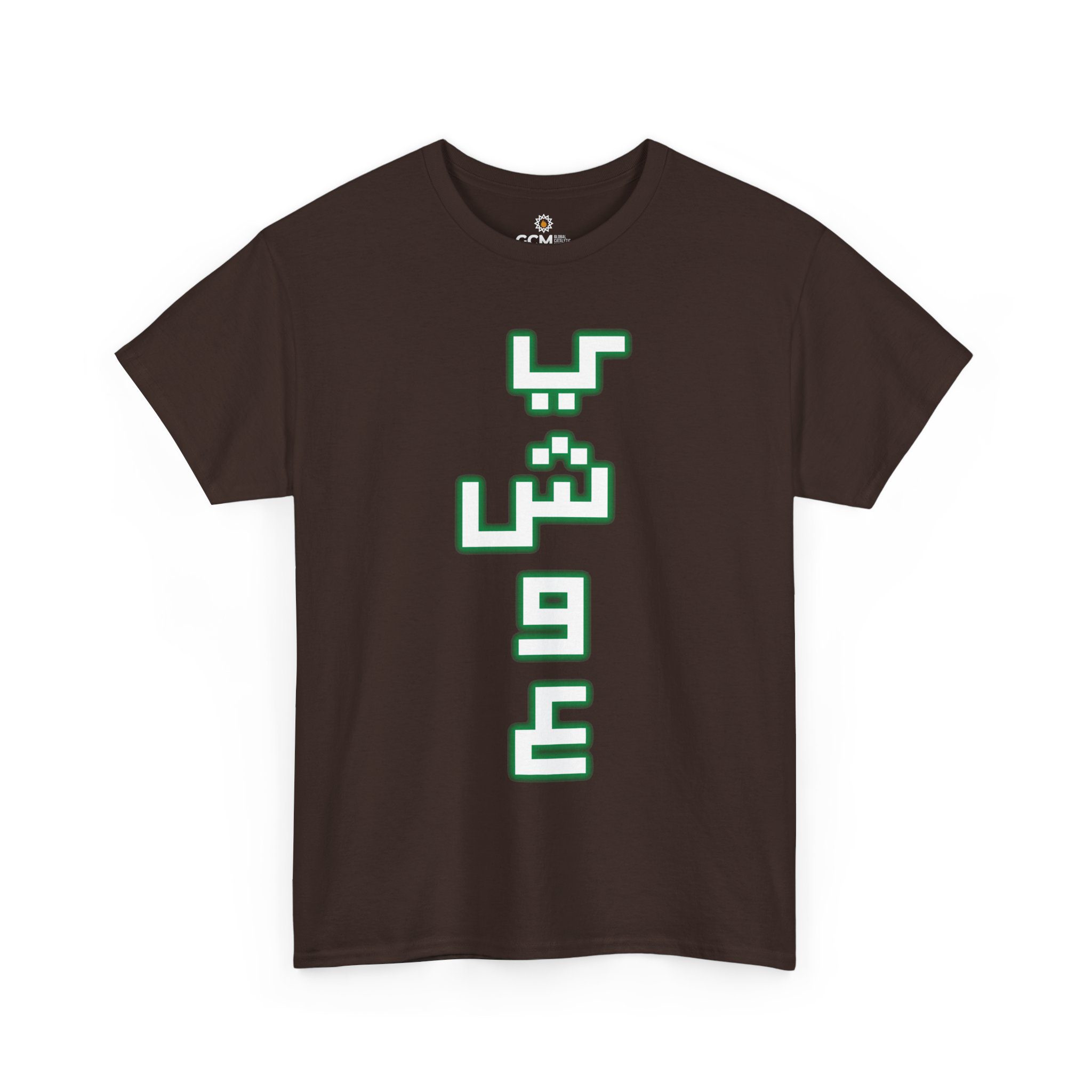 “Jesus” Arabic Tee (Unisex) - Image 5