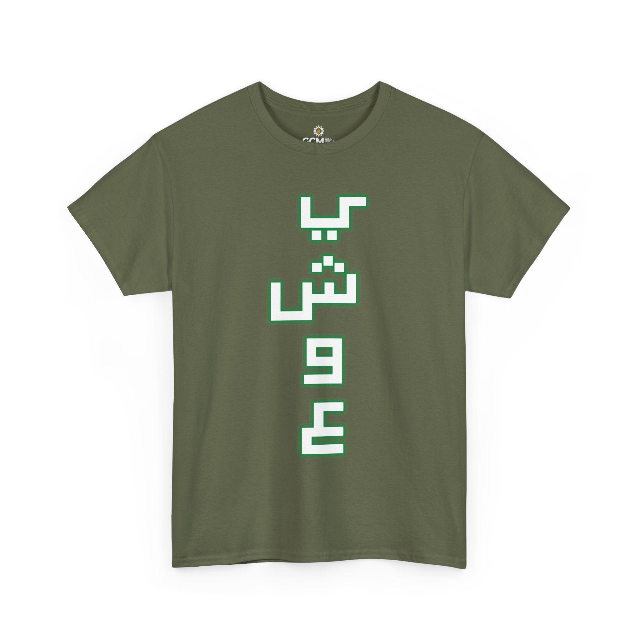 “Jesus” Arabic Tee (Unisex) - Image 6