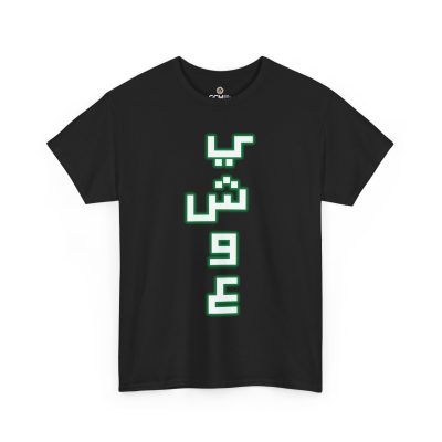“Jesus” Arabic Tee (Unisex)