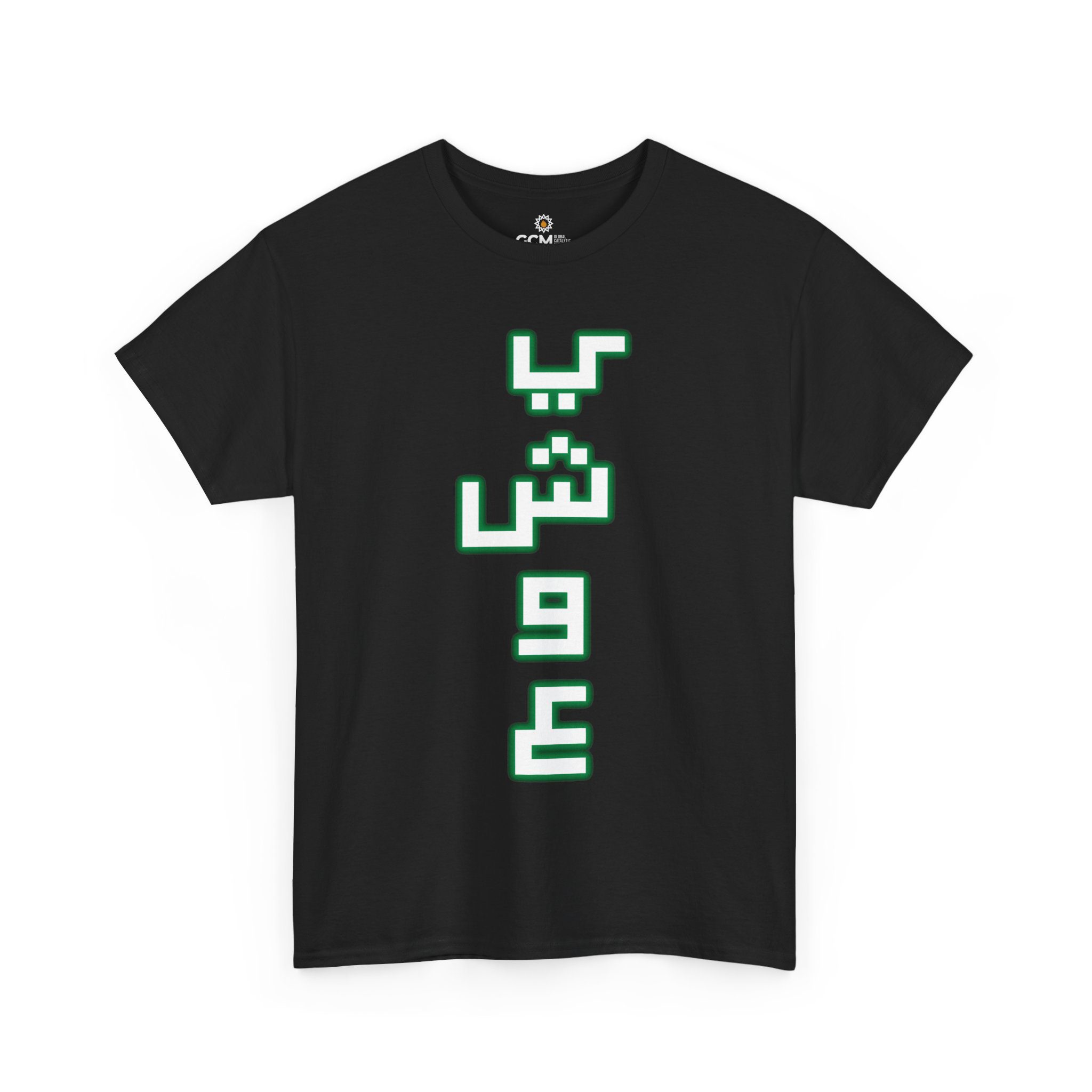 “Jesus” Arabic Tee (Unisex)